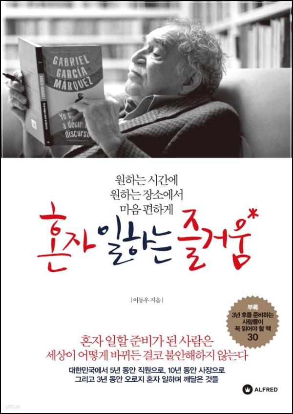 혼자 하는 일이 더 좋을지도: 혼자일하는즐거움_78