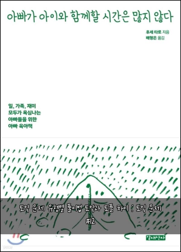 토익 문제 유형별 풀이법 토익과 토플 차이 : 토익 문제 #12