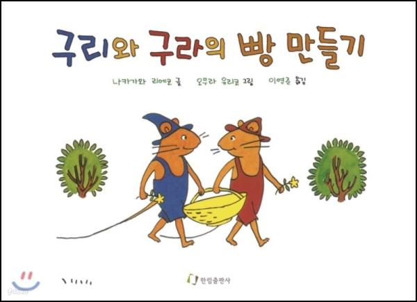 구리와 구라, 꿈결 같은 카스텔라 베이킹 어드벤처_89