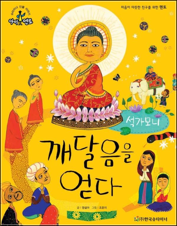 깨달음을 얻다, 붓다의 지혜를 엿보다_31
