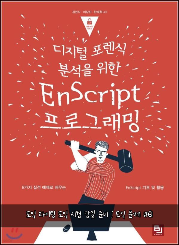 토익 라이팅 토익 시험 당일 준비 : 토익 문제 #61