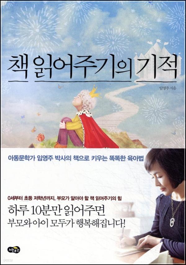 책 읽어주기의 놀라운 힘: 10분 투자의 기적_83