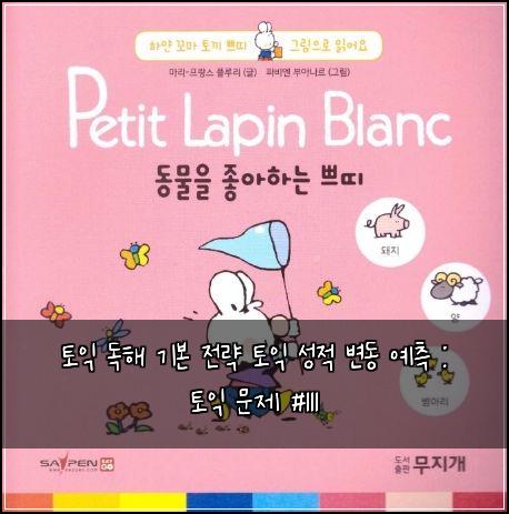 토익 독해 기본 전략 토익 성적 변동 예측 : 토익 문제 #111