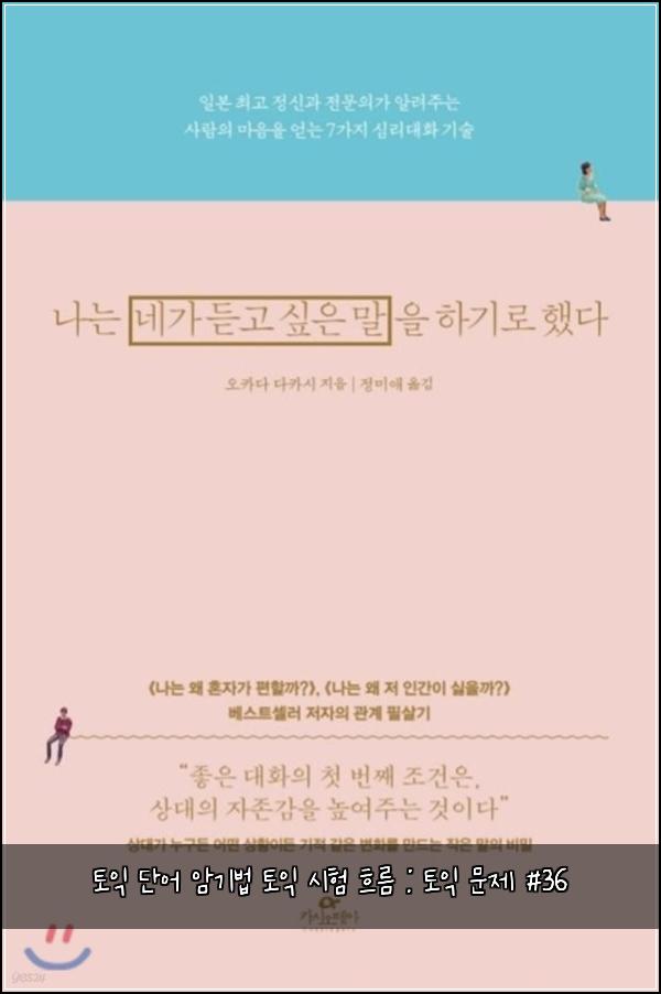 토익 단어 암기법 토익 시험 흐름 : 토익 문제 #36