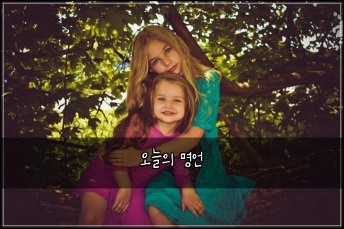 오늘의 명언