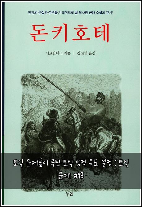 토익 문제풀이 루틴 토익 성적 목표 설정 : 토익 문제 #98