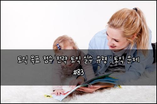 ํ ์ต ๋ชฉํ ์ ์ ์ ๋ต ํ ์ต ์ค์ ์ ํ : ํ ์ต ๋ฌธ์ #83