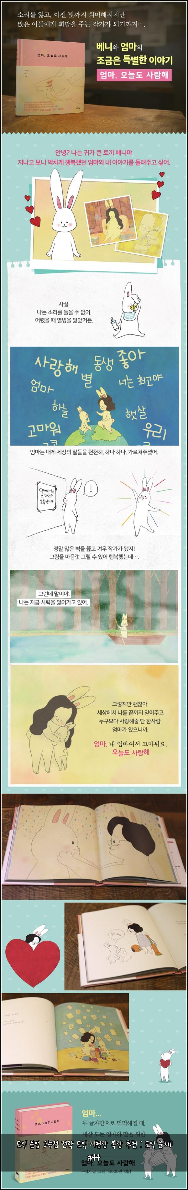 토익 문법 고득점 전략 토익 시험장 복장 추천 : 토익 문제 #44