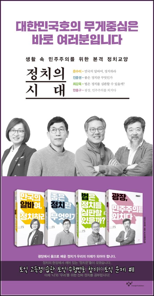 토익 고득점 습관 토익 수험번호 찾기 : 토익 문제 #11