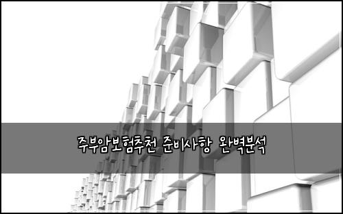 ์ฃผ๋ถ์๋ณดํ์ถ์ฒ ์ค๋น์ฌํญ ์๋ฒฝ๋ถ์