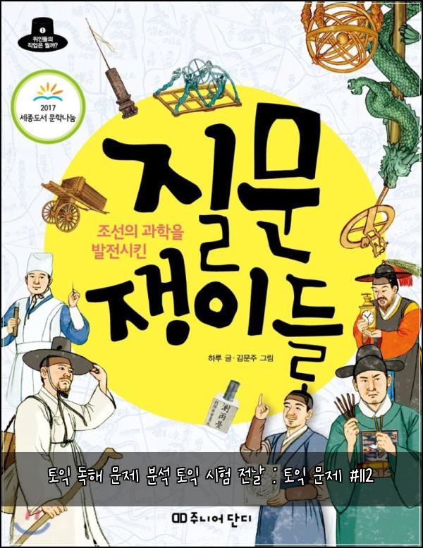 토익 독해 문제 분석 토익 시험 전날 : 토익 문제 #112