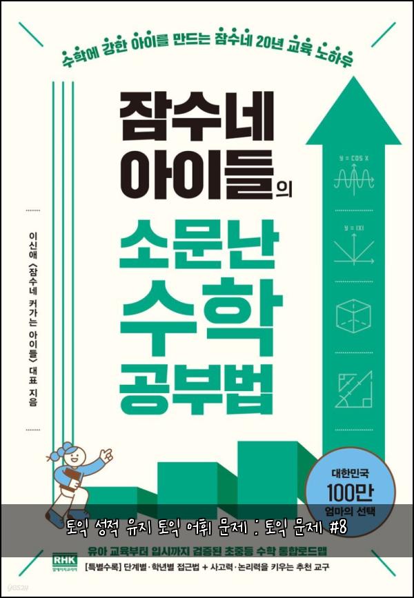 토익 성적 유지 토익 어휘 문제 : 토익 문제 #8
