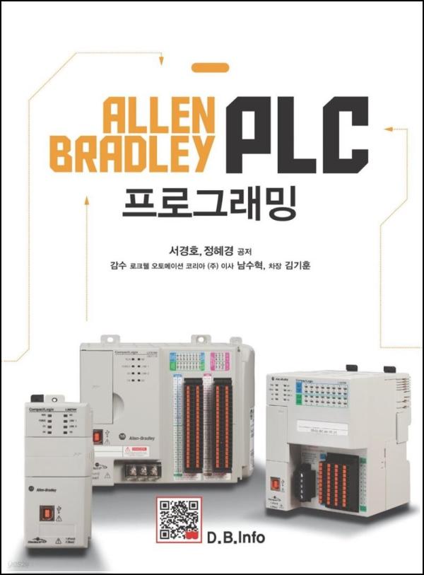 ALLEN BRADREY PLC 프로그래밍 마스터하기: 자동화 전문가의 필수 지침서_95