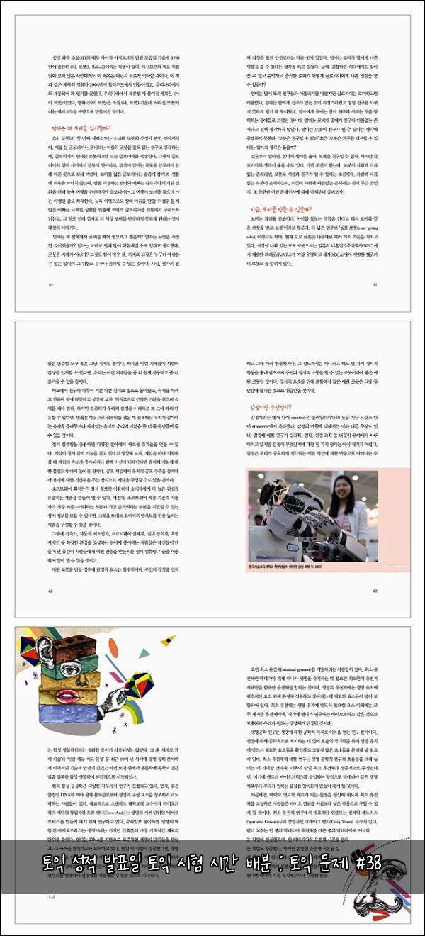 토익 성적 발표일 토익 시험 시간 배분 : 토익 문제 #38