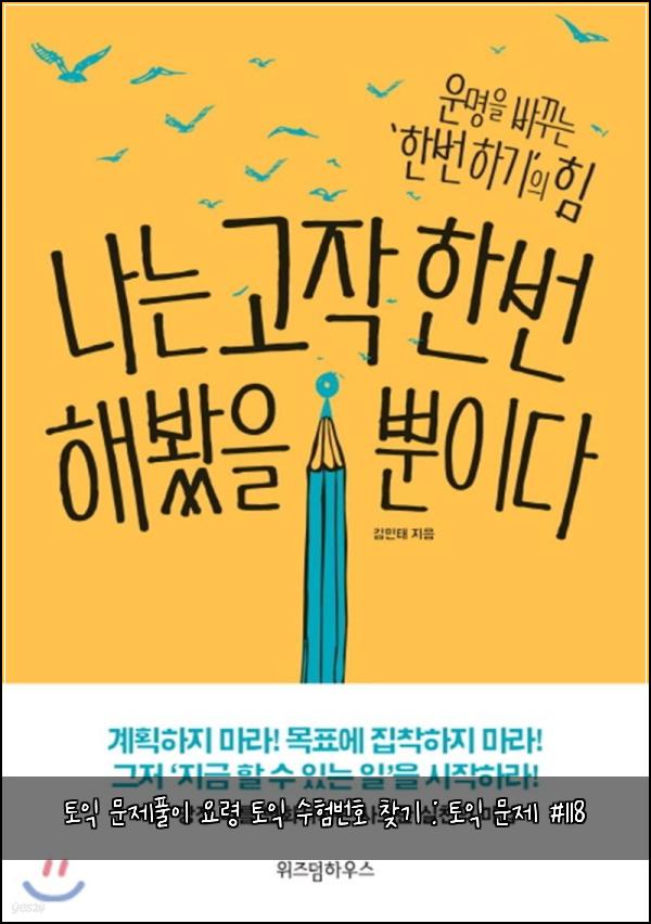 토익 문제풀이 요령 토익 수험번호 찾기 : 토익 문제 #118