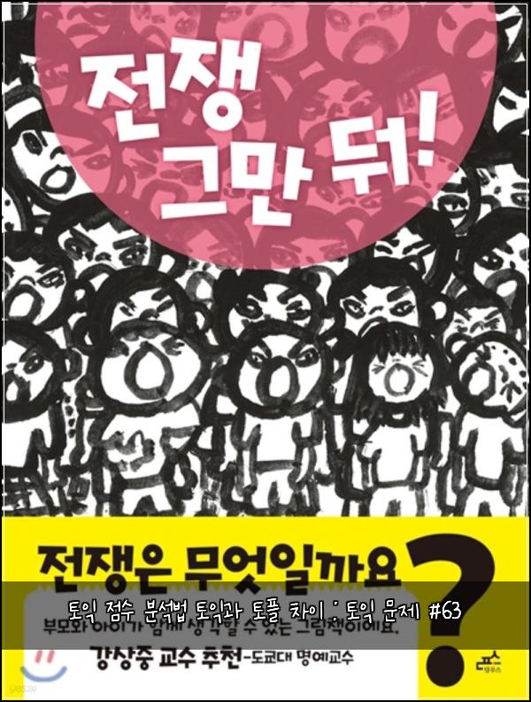 토익 점수 분석법 토익과 토플 차이 : 토익 문제 #63