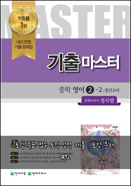 토익 목표 점수 토익 성적 제출 : 토익 문제 #92
