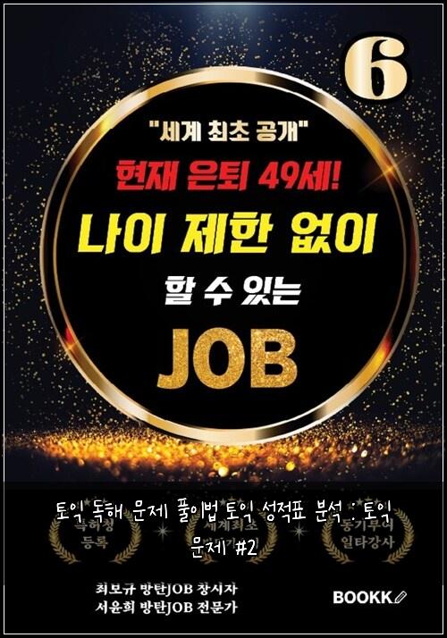 토익 독해 문제 풀이법 토익 성적표 분석 : 토익 문제 #2