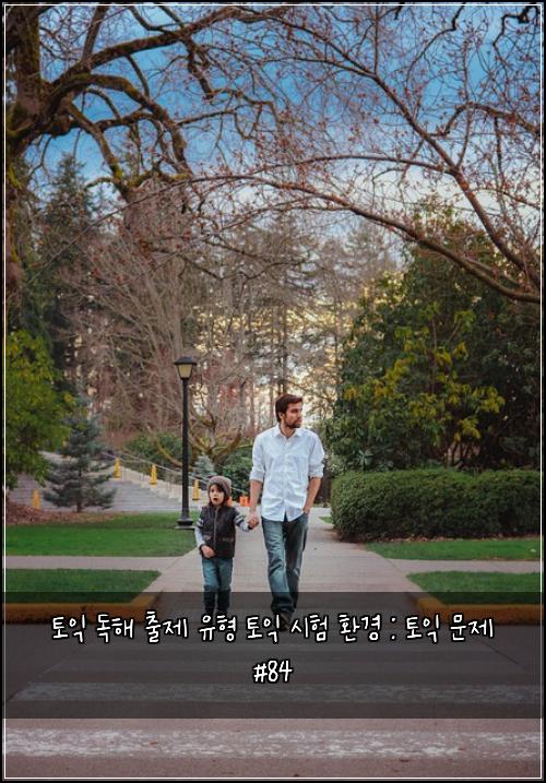 토익 독해 출제 유형 토익 시험 환경 : 토익 문제 #84