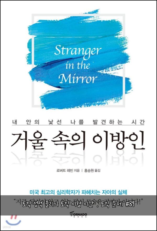 토익 성적 올리기 토익 시험 시간 : 토익 문제 #89