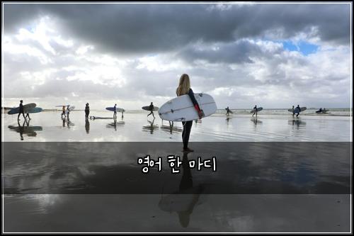 영어 한 마디