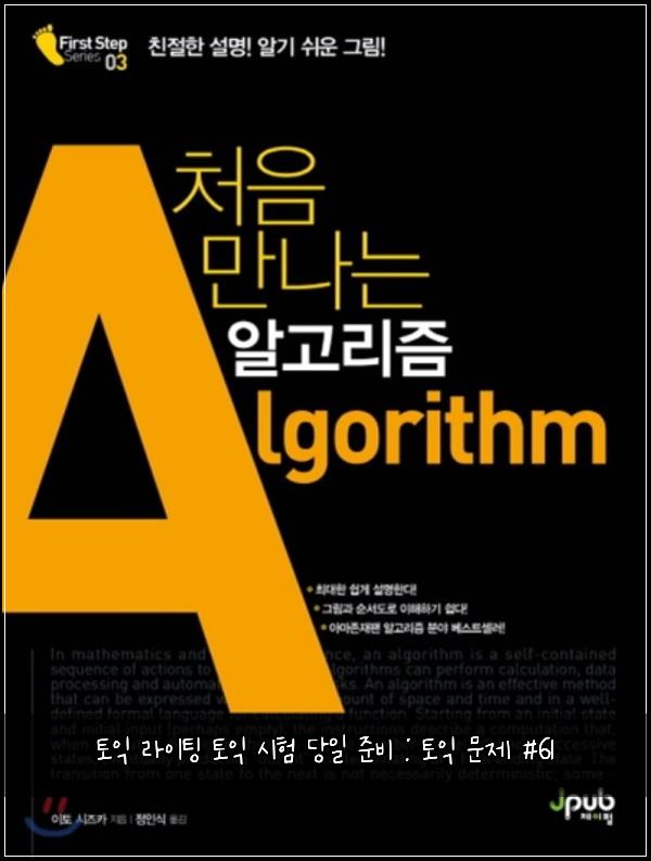 토익 라이팅 토익 시험 당일 준비 : 토익 문제 #61