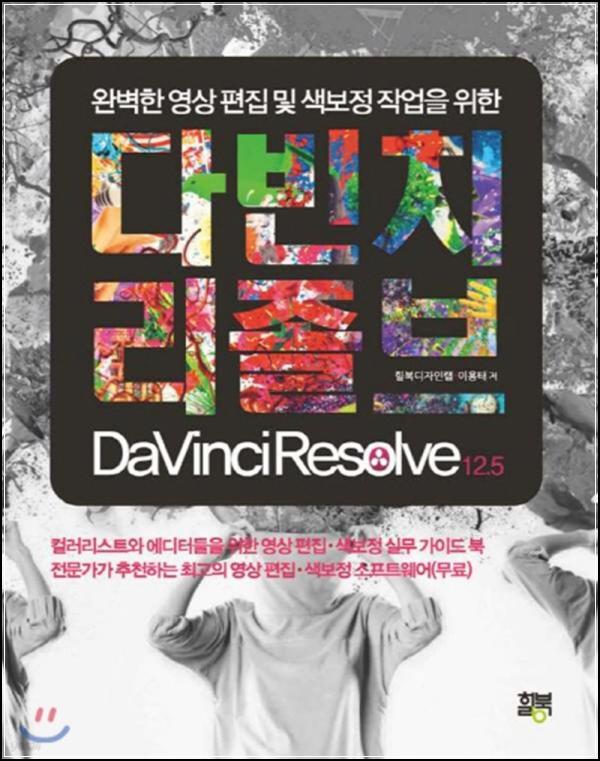 다빈치 리졸브 12.5: 영상 편집의 새로운 지평을 열다_39