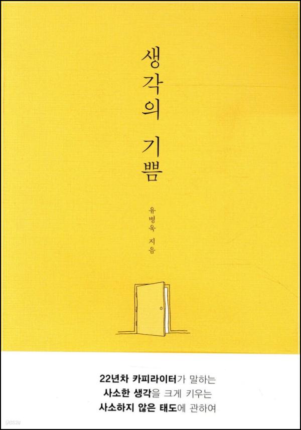 생각의 기쁨: 인풋 적금으로 아이디어 퀀텀점프!_97