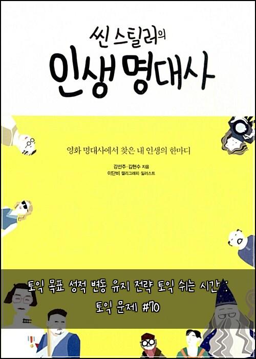 토익 목표 성적 변동 유지 전략 토익 쉬는 시간 : 토익 문제 #70