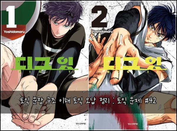 토익 문장 구조 이해 토익 오답 정리 : 토익 문제 #42