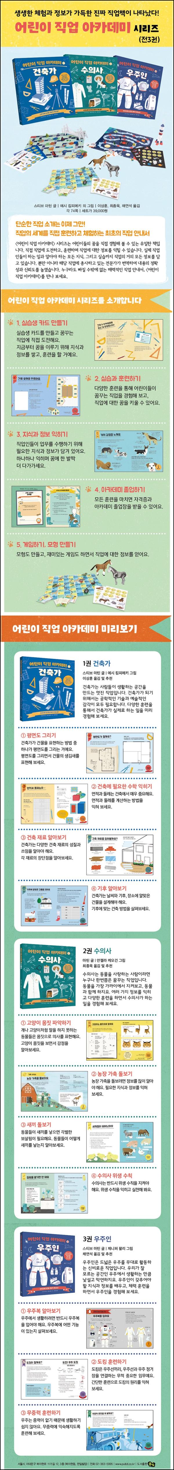 아이 꿈을 디자인하다: 어린이 직업 아카데미_25