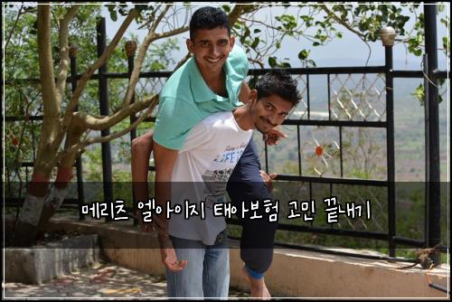 메리츠 엘아이지 태아보험 고민 끝내기