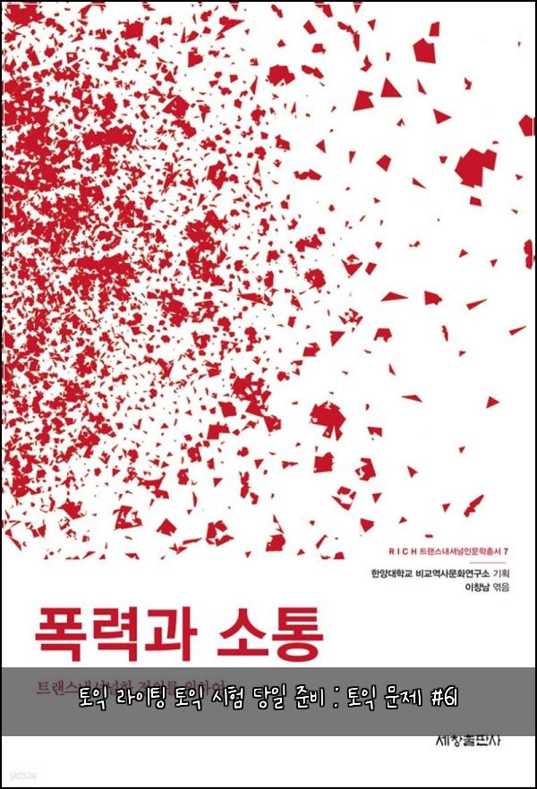 토익 라이팅 토익 시험 당일 준비 : 토익 문제 #61