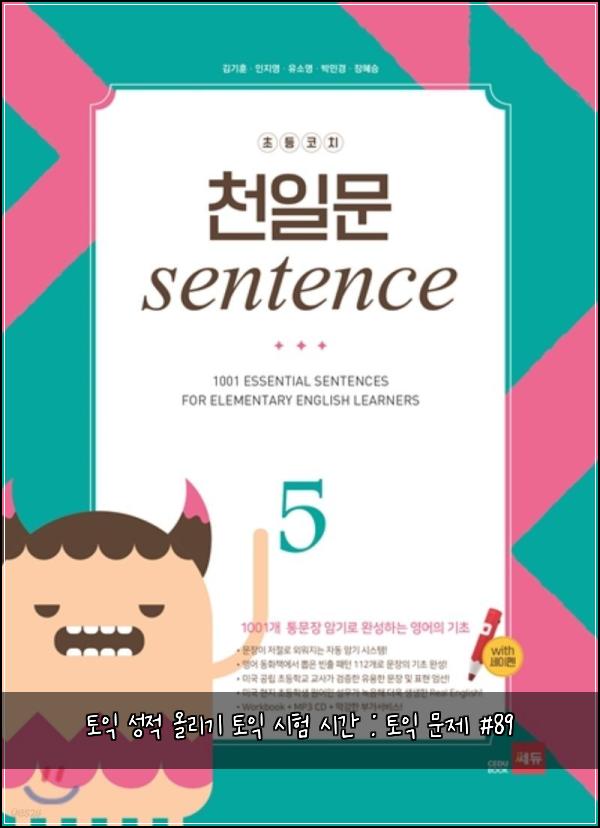 토익 성적 올리기 토익 시험 시간 : 토익 문제 #89