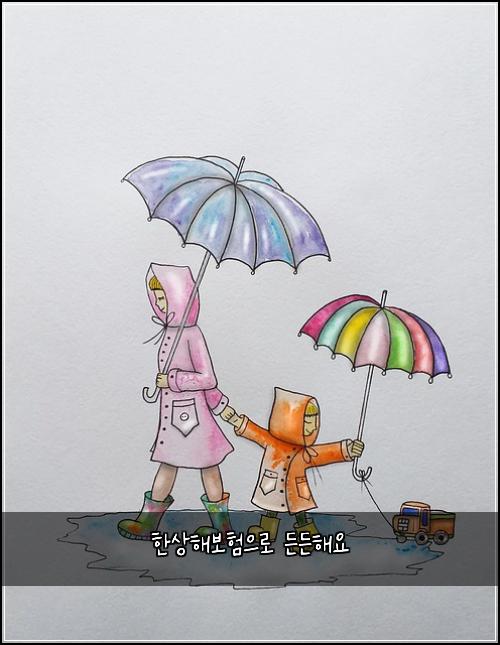 한상해보험으로 든든해요