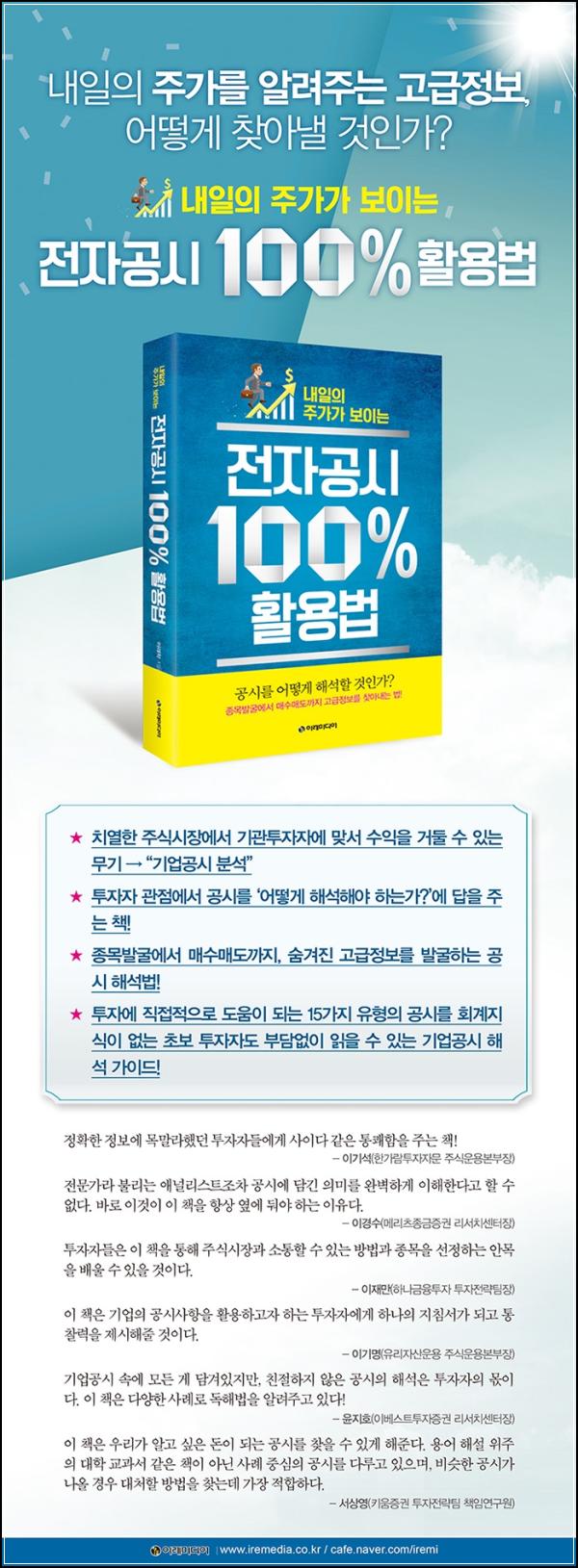 주식 투자, 전자공시 완전 정복으로 성공 투자!_80
