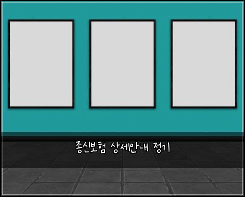 종신보험 상세안내  정기