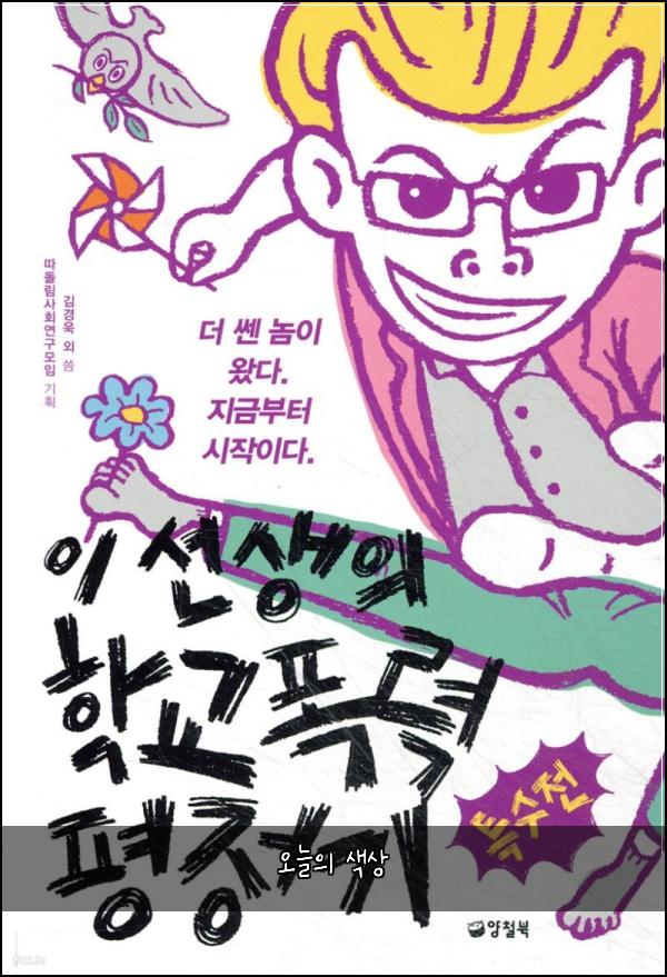 오늘의 색상