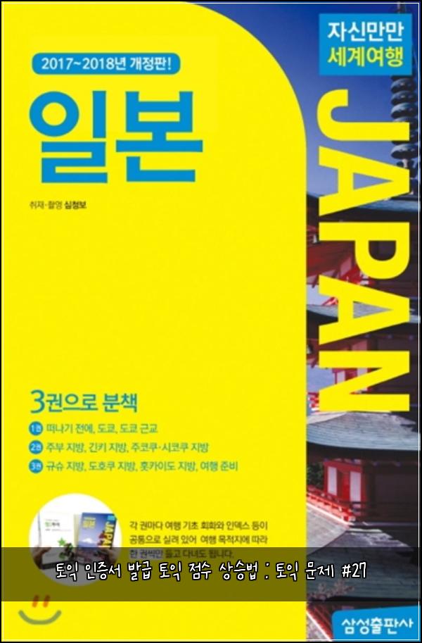토익 인증서 발급 토익 점수 상승법 : 토익 문제 #27
