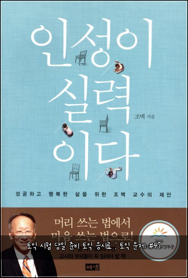 토익 시험 당일 준비 토익 응시료 : 토익 문제 #47