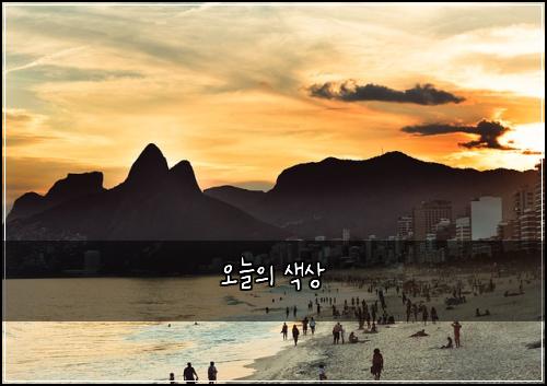 오늘의 색상