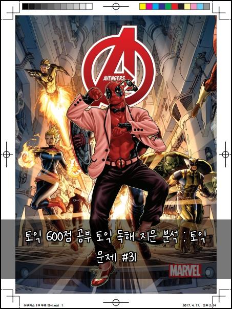 토익 600점 공부 토익 독해 지문 분석 : 토익 문제 #31