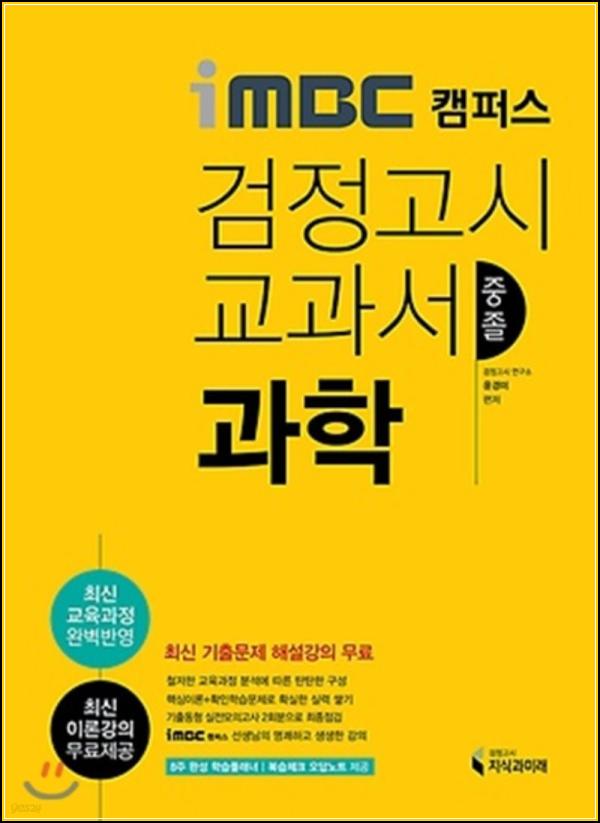 iMBC 중졸 과학, 합격 디딤돌 교재 클릭!_72