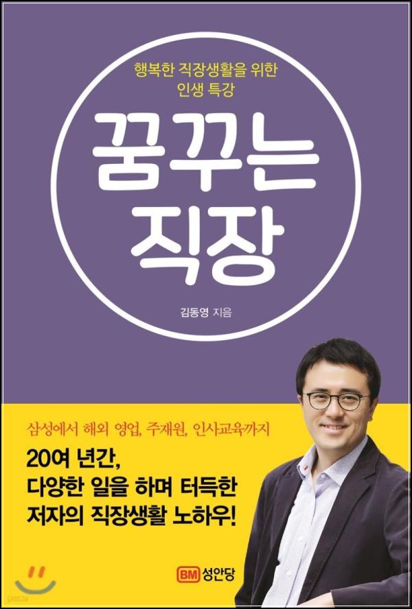꿈을 향한 용기, 김동영의 \