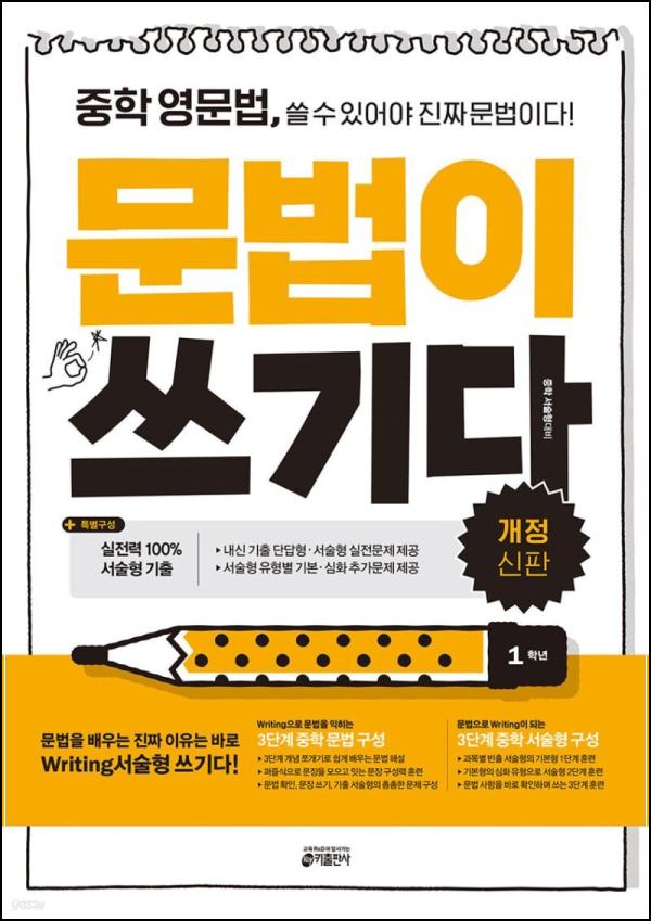 문법이 쓰기다 1학년: 초등 글쓰기 문법 완성_71