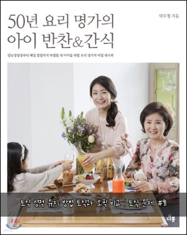 토익 성적 유지 방법 토익과 오픽 비교 : 토익 문제 #91
