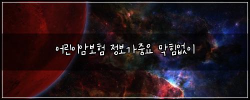 ์ด๋ฆฐ์ด์๋ณดํ ์ ๋ณด๊ฐ์ค์ ๋งํ์์ด