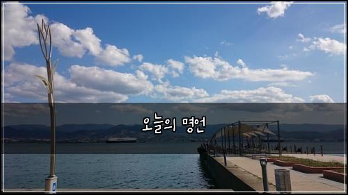 오늘의 명언