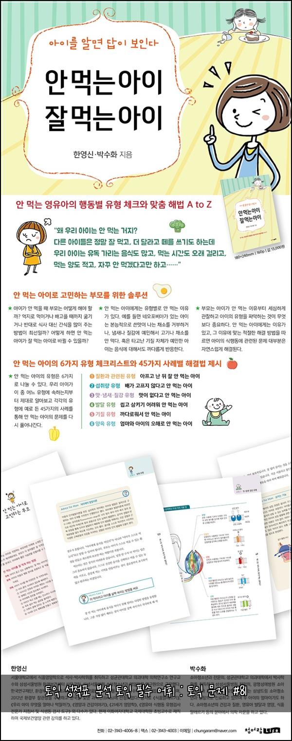 토익 성적표 분석 토익 필수 어휘 : 토익 문제 #81
