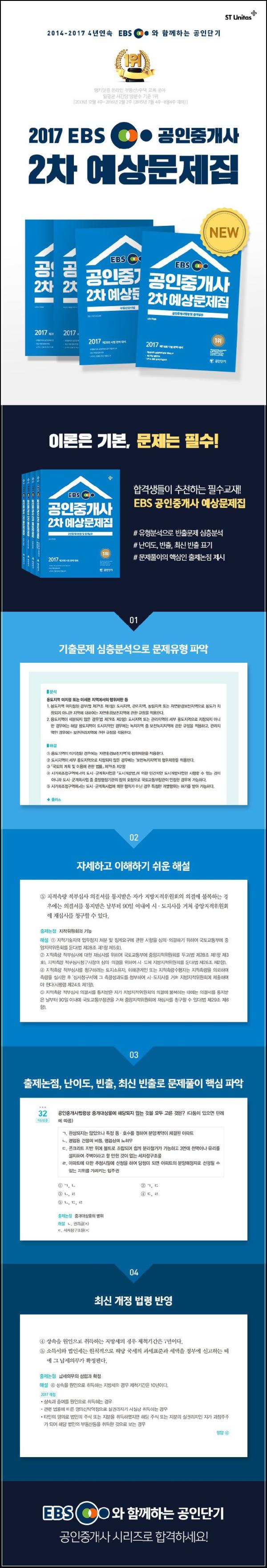 2017 공인중개사 2차, EBS 단기 예상문제집 실무 집중 공략!_94